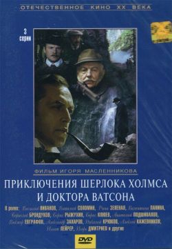 Шерлок Холмс и доктор Ватсон: Охота на тигра - Priklyucheniya Sherloka Kholmsa i doktora Vatsona: Okhota na tigra