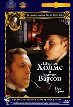 Шерлок Холмс и доктор Ватсон: Знакомство - Sherlok Kholms i doktor Vatson: Znakomstvo