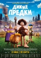 Дикие предки - Early Man