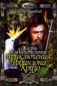 Жизнь и удивительные приключения Робинзона Крузо - Zhizn i udivitelnye priklyucheniya Robinzona Kruzo