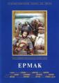 Ермак - Yermak